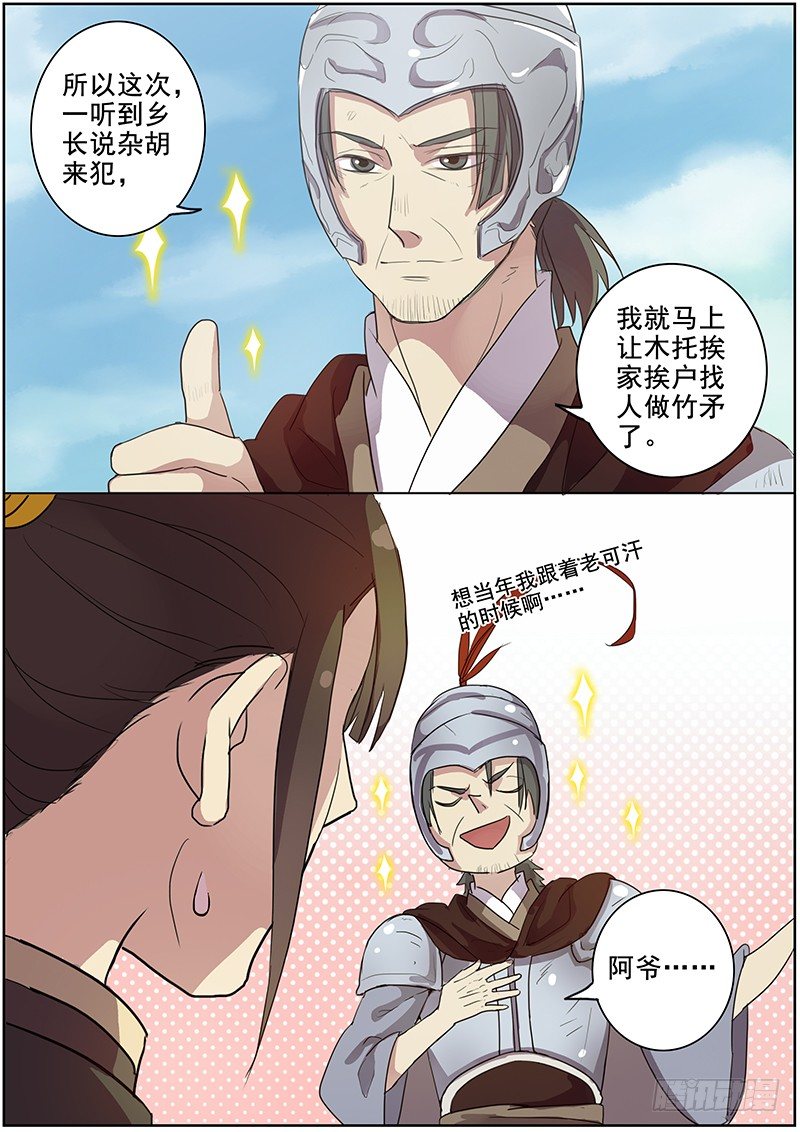 《木兰无长兄》34云开见日（中） 第7页