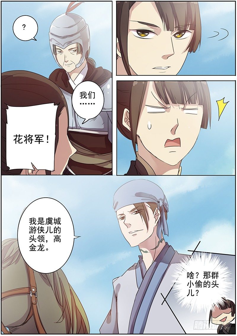 《木兰无长兄》34云开见日（中） 第8页