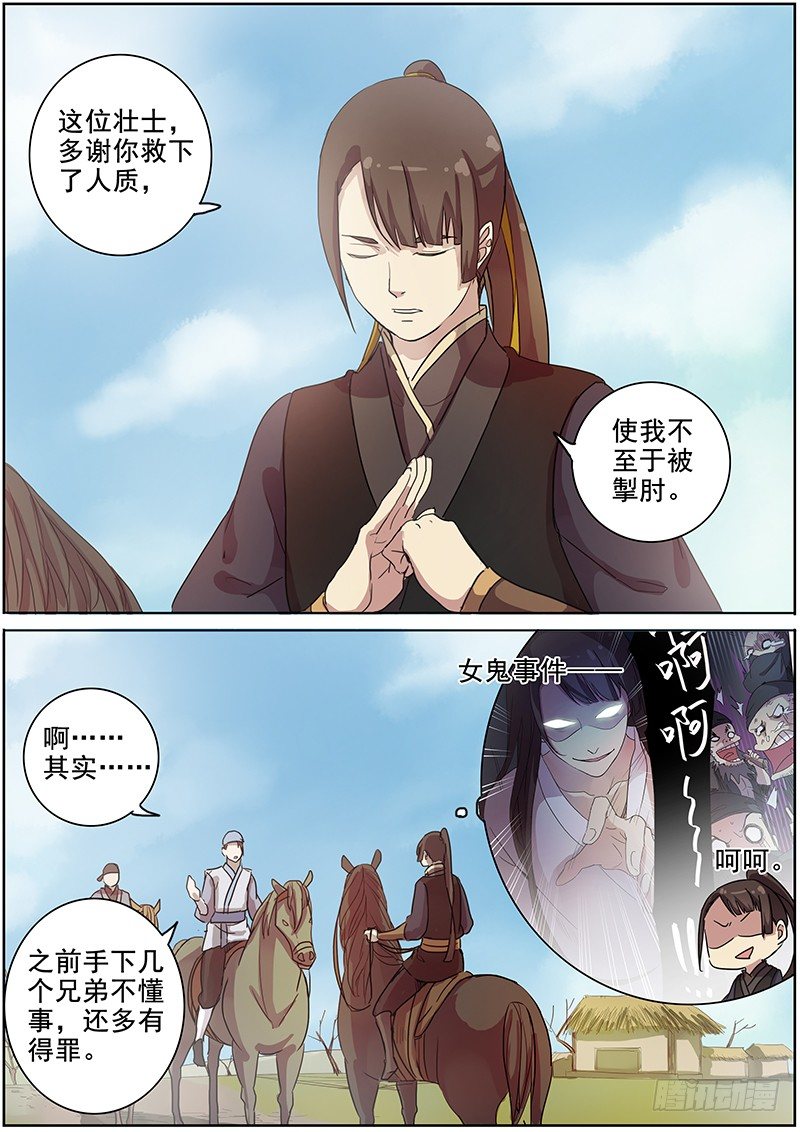 《木兰无长兄》34云开见日（中） 第9页