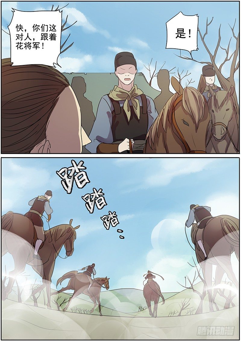 《木兰无长兄》33云开见日（上） 第10页