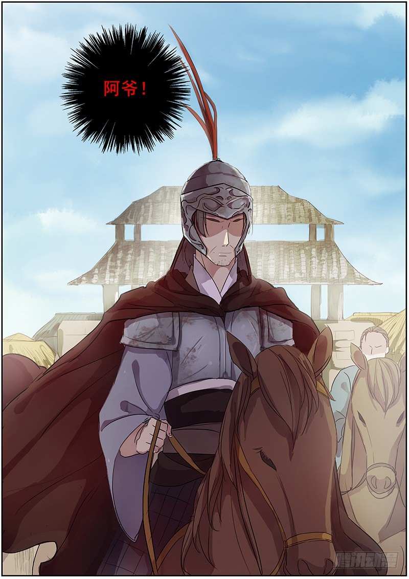 《木兰无长兄》33云开见日（上） 第12页