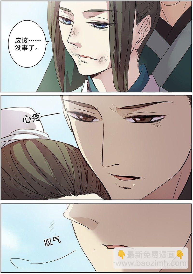 《木兰无长兄》33云开见日（上） 第2页