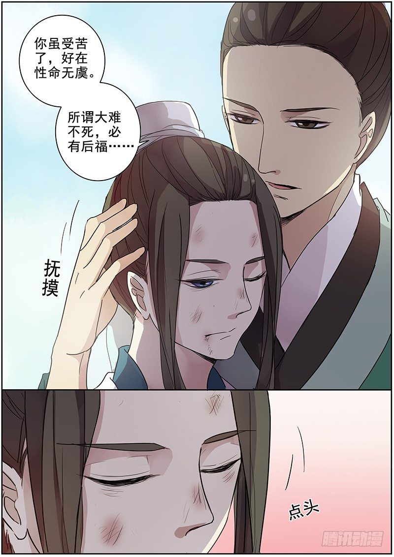 《木兰无长兄》33云开见日（上） 第3页
