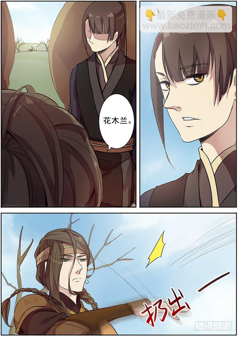 《木兰无长兄》33云开见日（上） 第4页