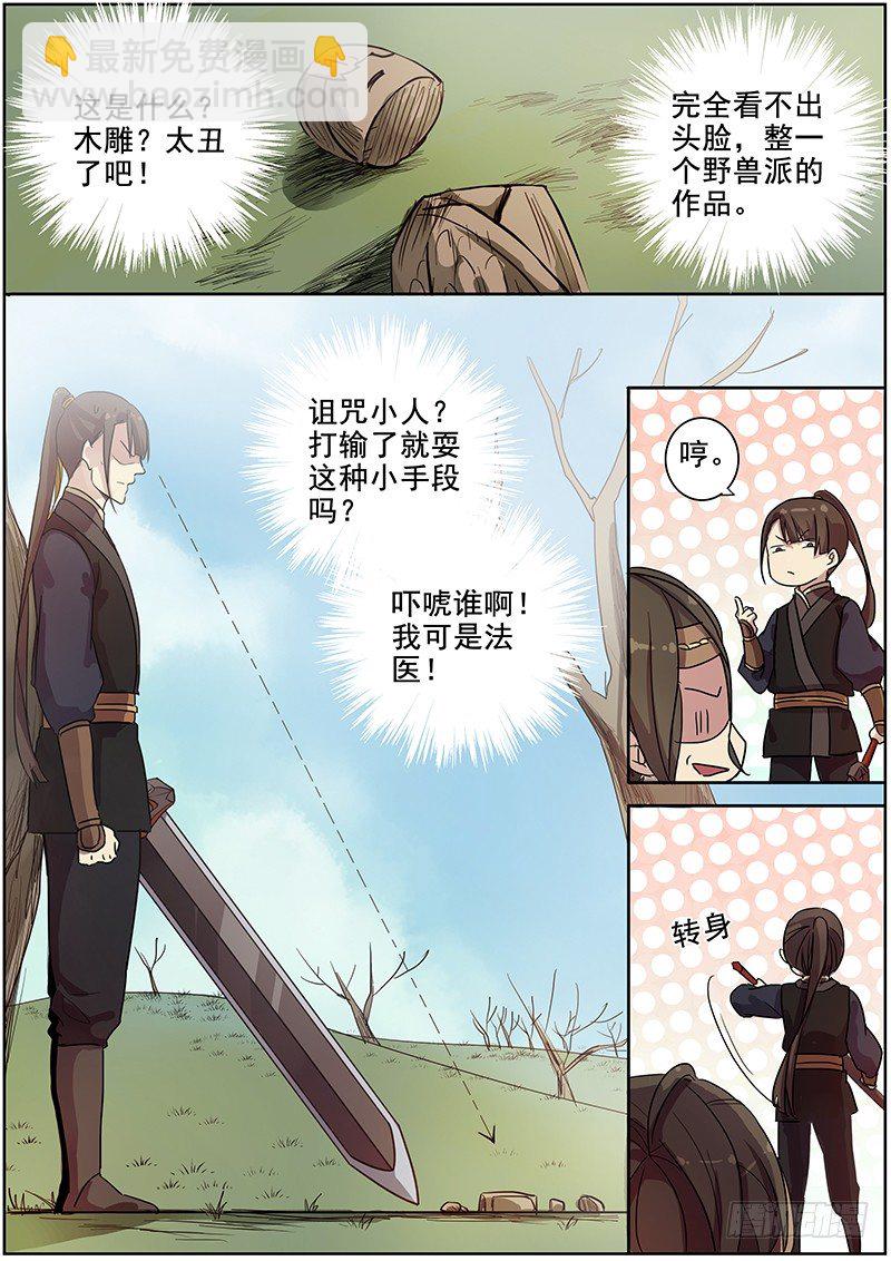 《木兰无长兄》33云开见日（上） 第7页