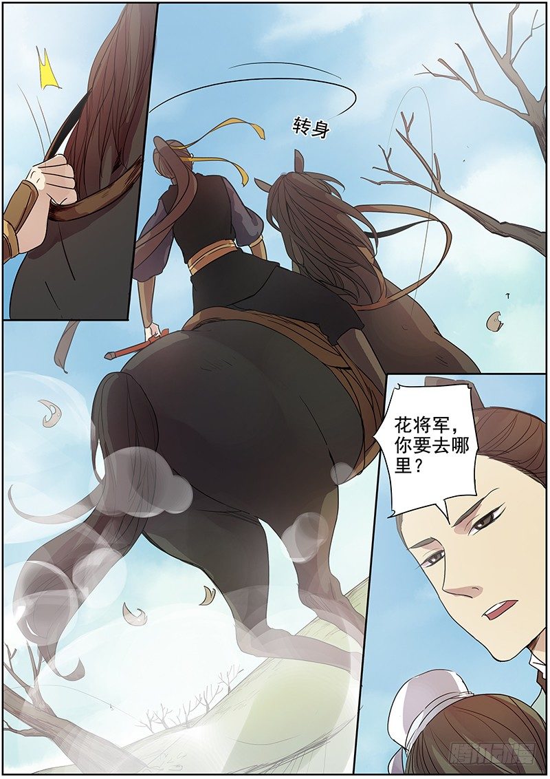 《木兰无长兄》33云开见日（上） 第8页
