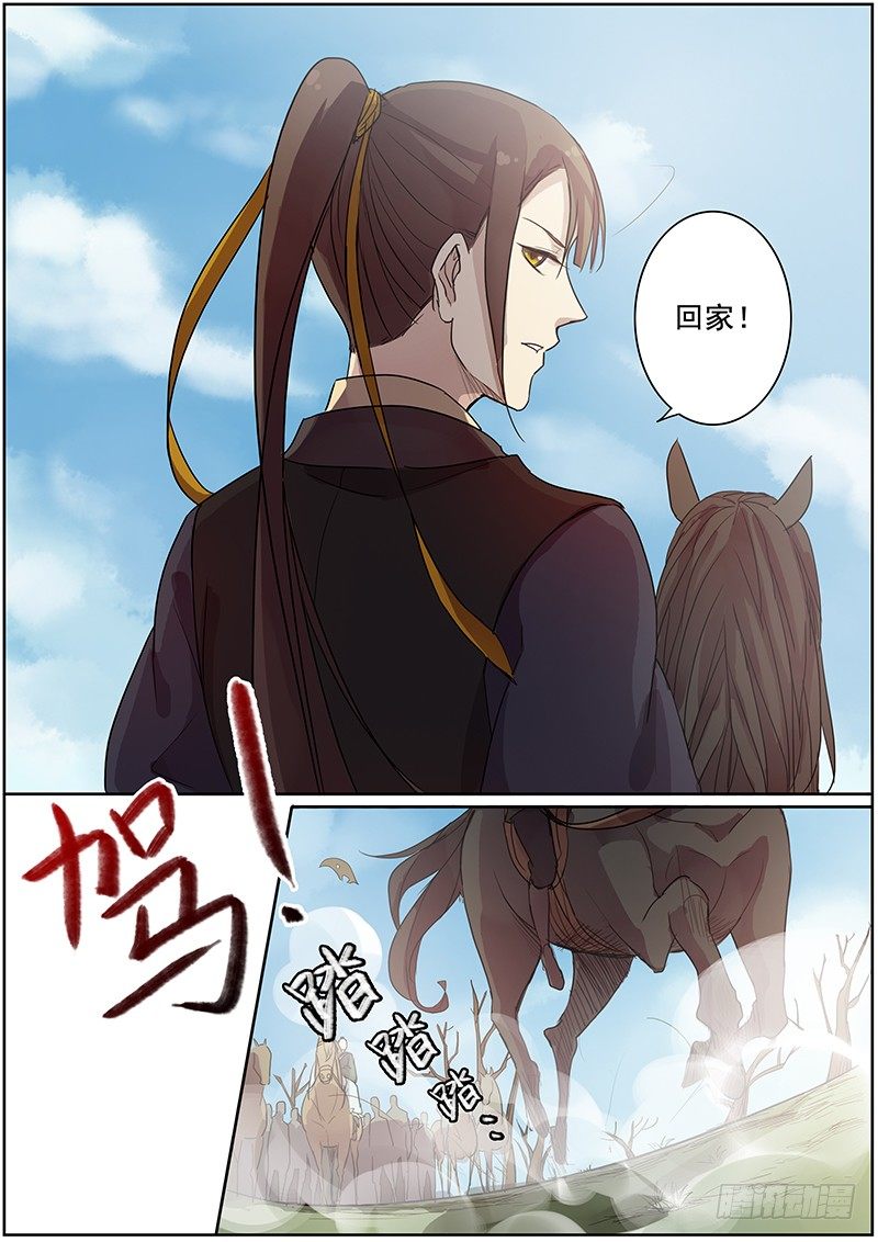 《木兰无长兄》33云开见日（上） 第9页