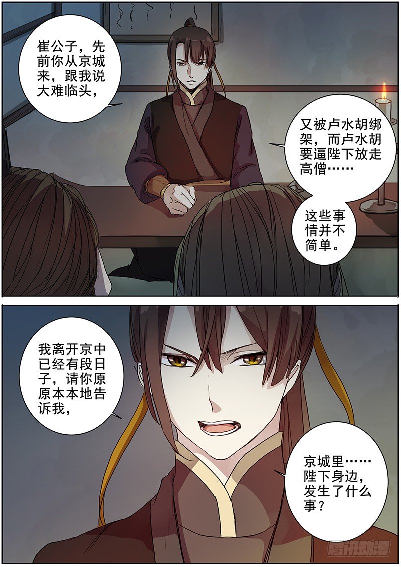 《木兰无长兄》35云开见日（下） 第10页