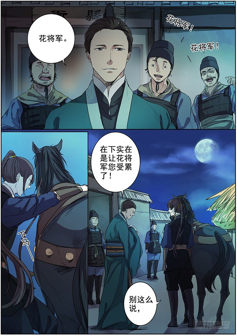 《木兰无长兄》35云开见日（下） 第3页