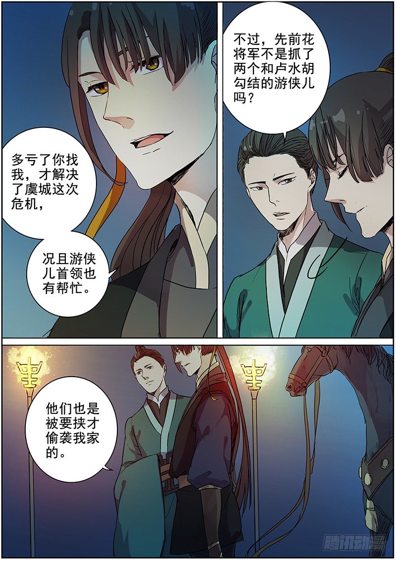 《木兰无长兄》35云开见日（下） 第4页