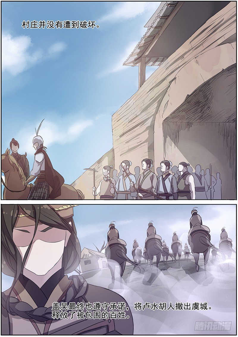 《木兰无长兄》35云开见日（下） 第5页