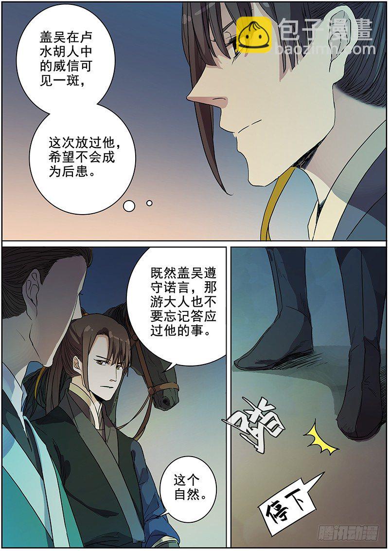 《木兰无长兄》35云开见日（下） 第6页