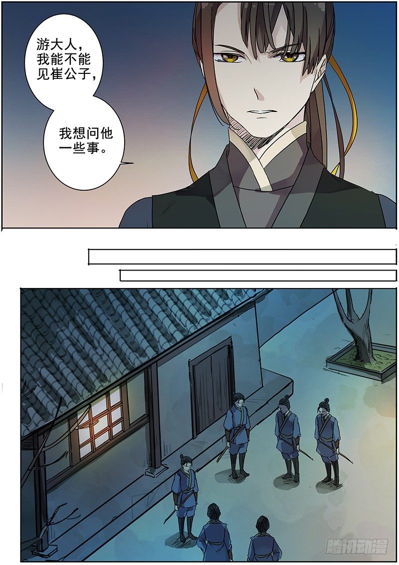 《木兰无长兄》35云开见日（下） 第7页
