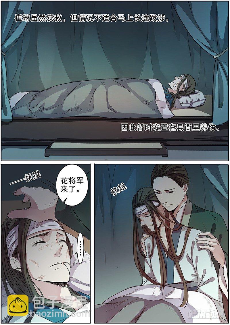 《木兰无长兄》35云开见日（下） 第8页