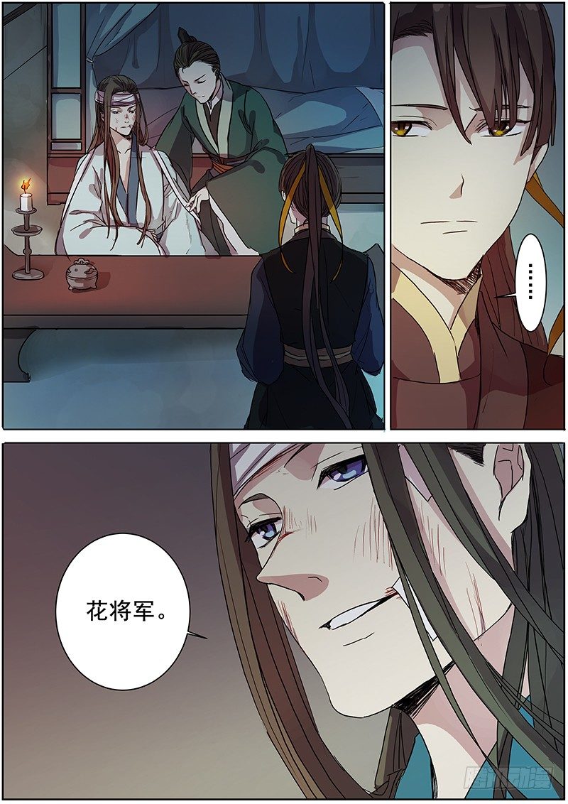 《木兰无长兄》35云开见日（下） 第9页