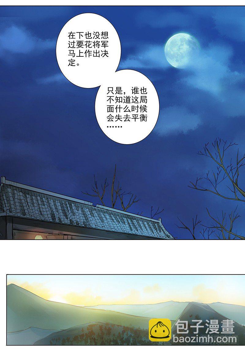 《木兰无长兄》36未定抉择 第10页