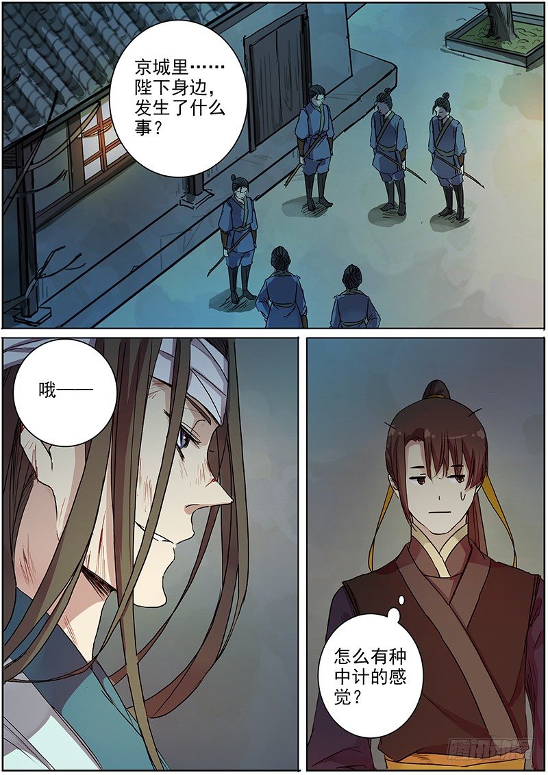 《木兰无长兄》36未定抉择 第2页