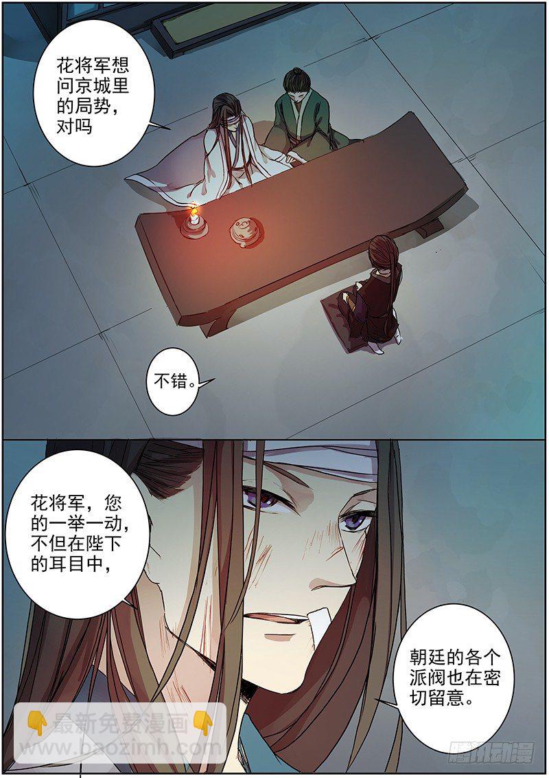 《木兰无长兄》36未定抉择 第3页