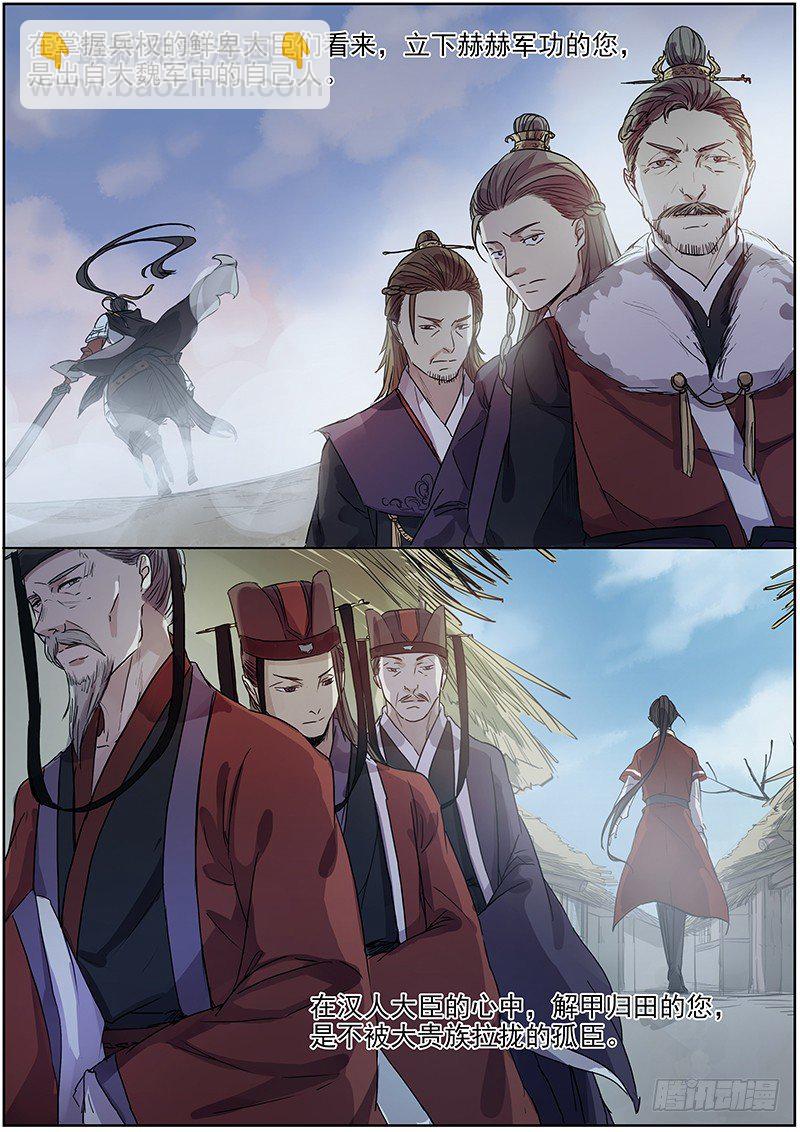 《木兰无长兄》36未定抉择 第4页