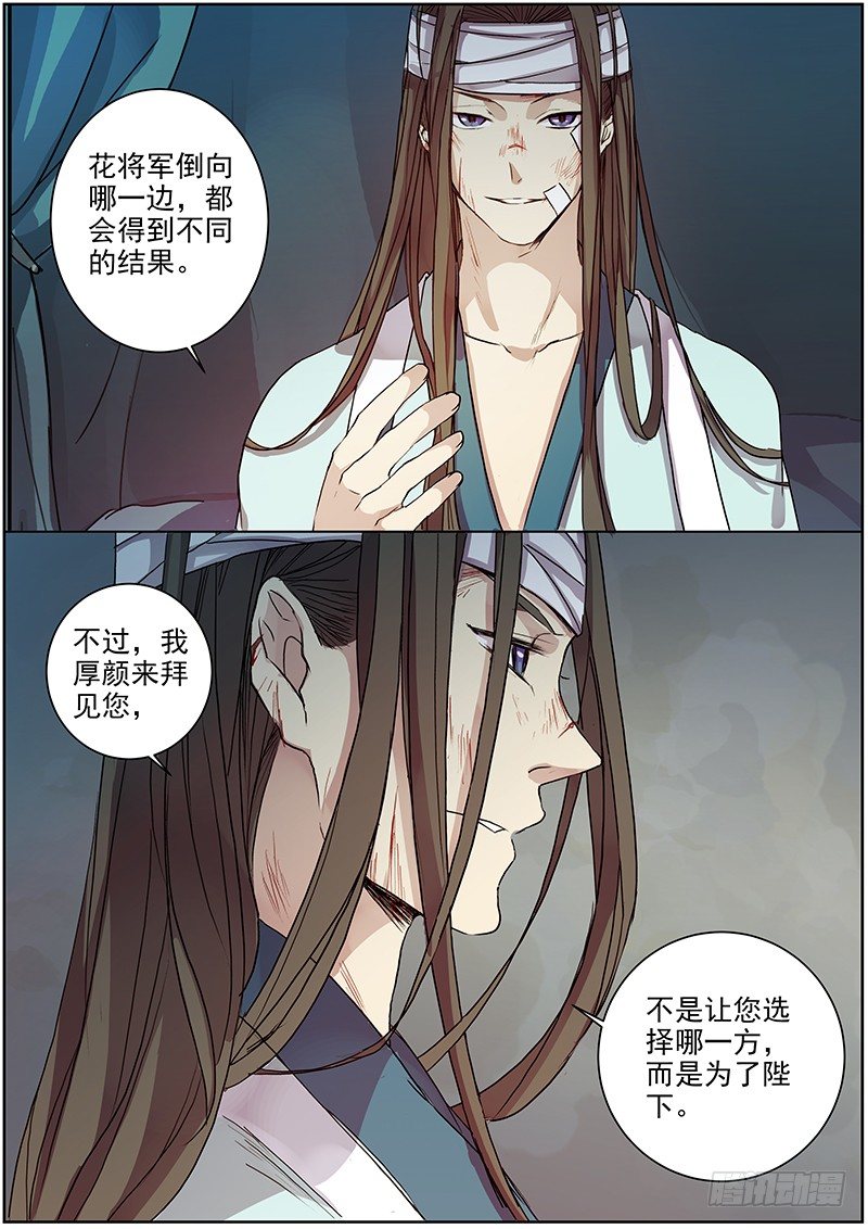 《木兰无长兄》36未定抉择 第5页