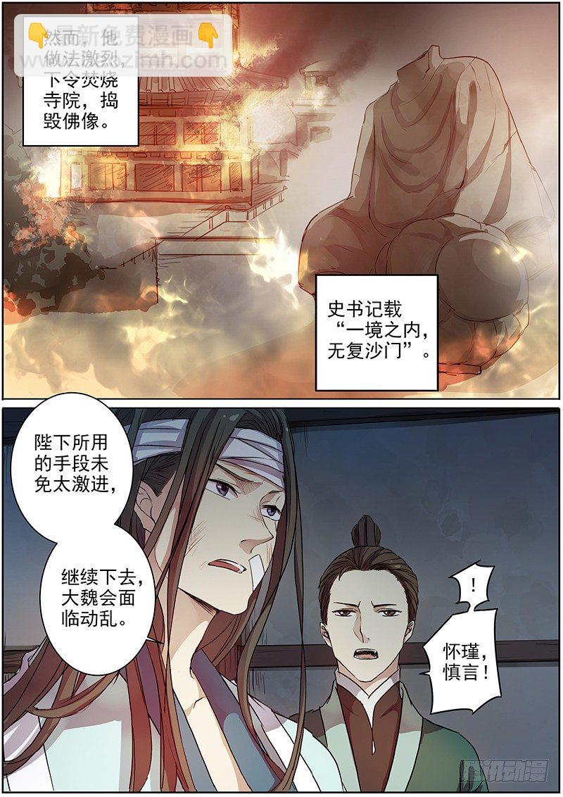 《木兰无长兄》36未定抉择 第7页