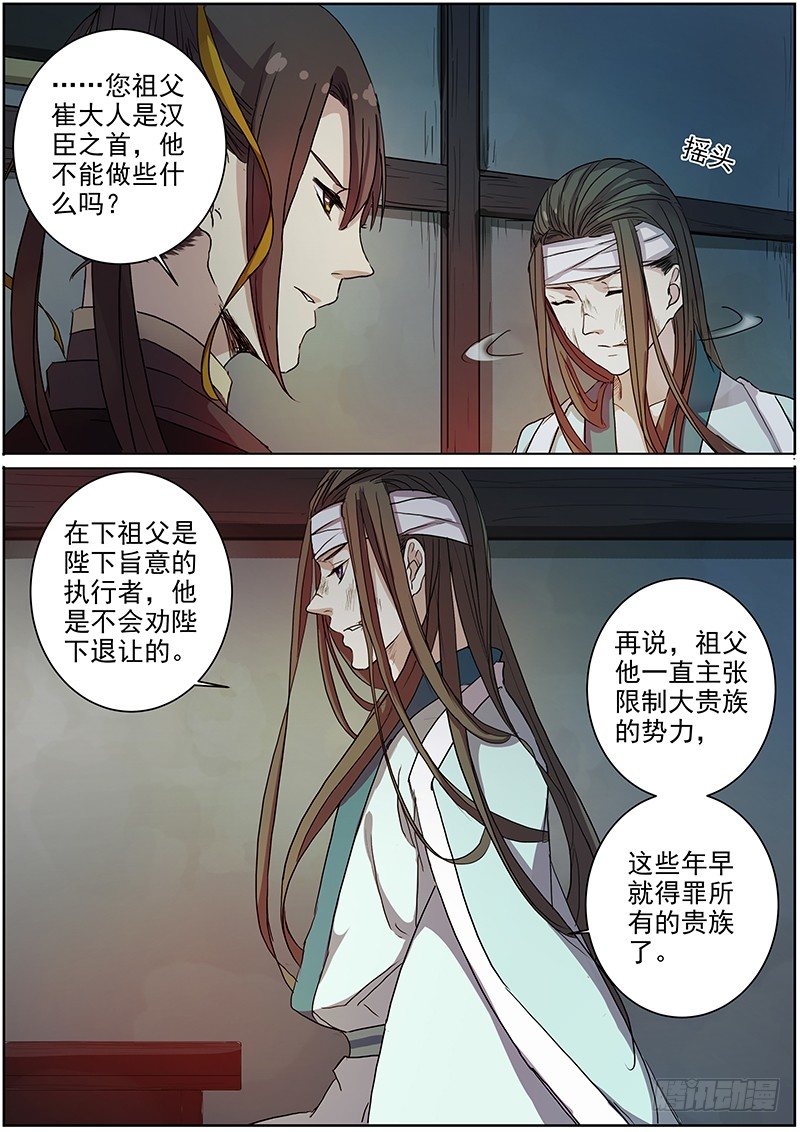 《木兰无长兄》36未定抉择 第8页