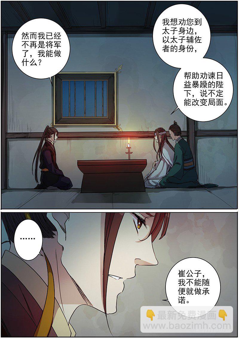 《木兰无长兄》36未定抉择 第9页