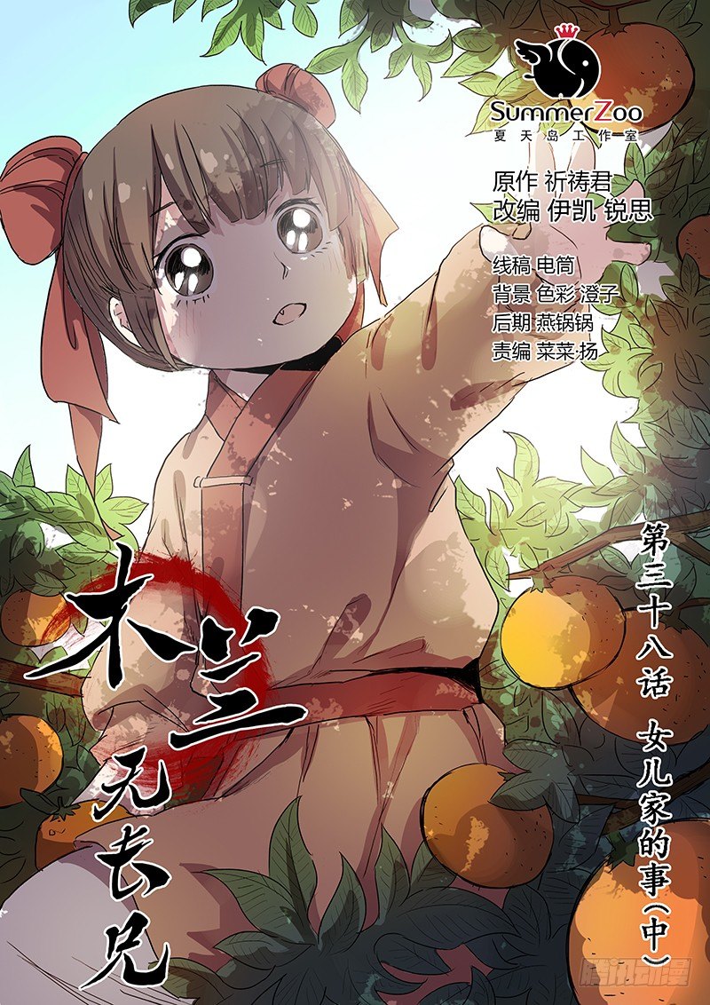 《木兰无长兄》38女儿家的事（中） 第1页