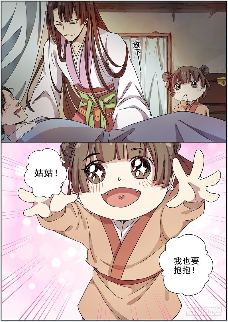 《木兰无长兄》38女儿家的事（中） 第2页