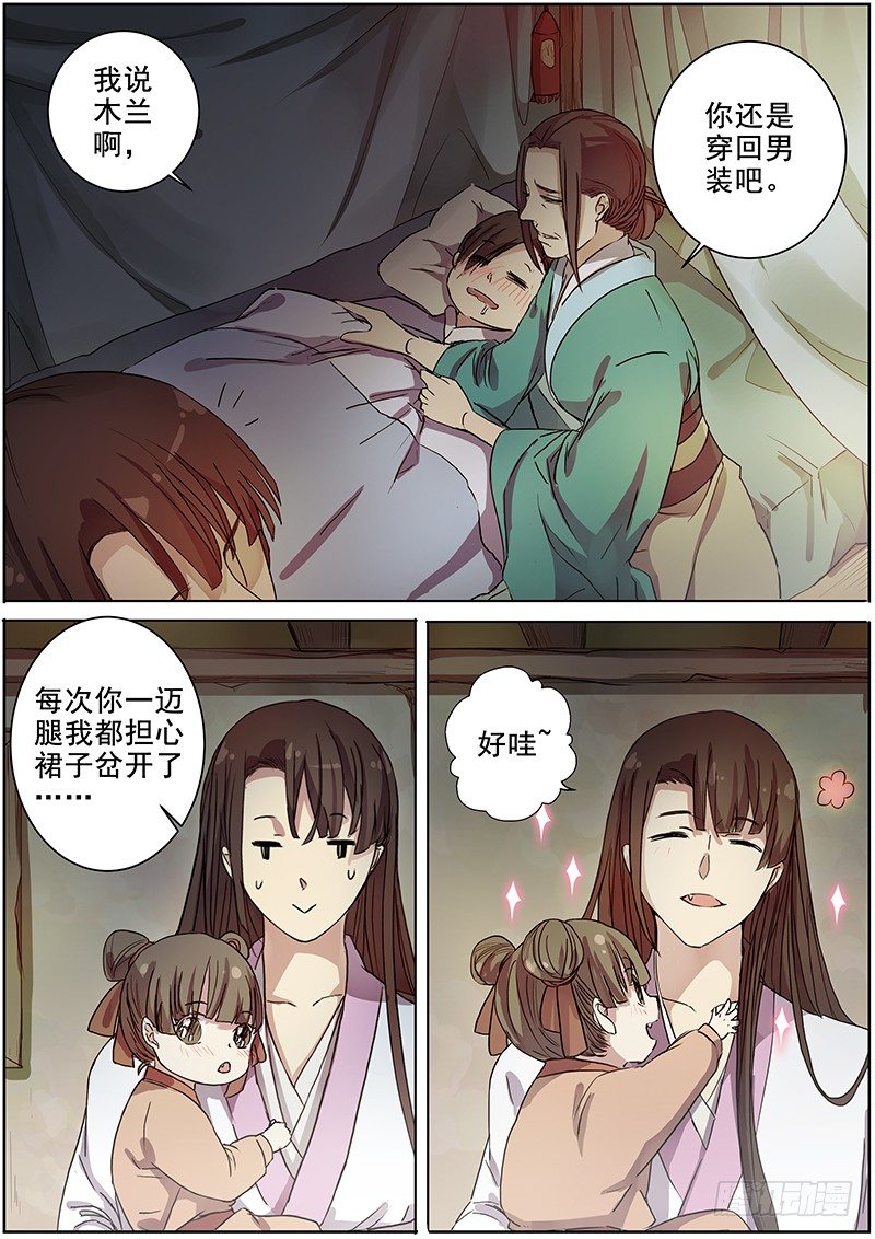 《木兰无长兄》38女儿家的事（中） 第4页