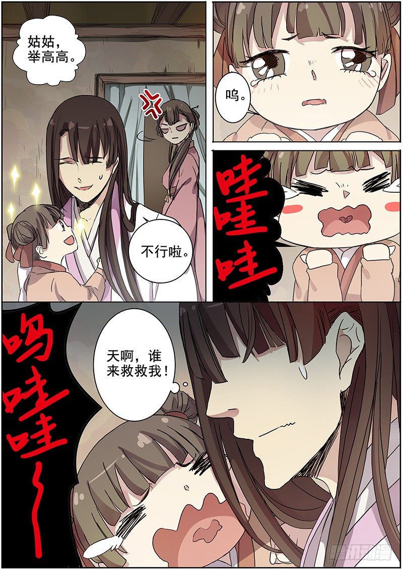 《木兰无长兄》38女儿家的事（中） 第5页