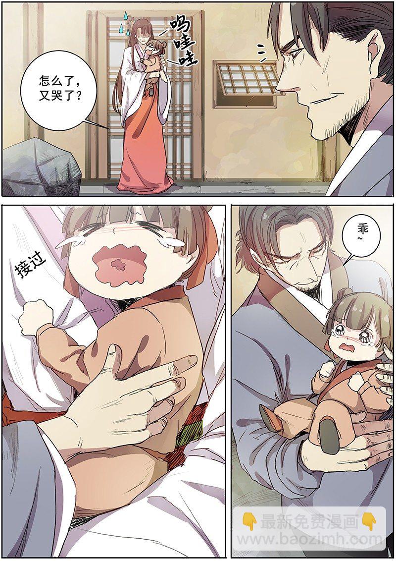 《木兰无长兄》38女儿家的事（中） 第6页