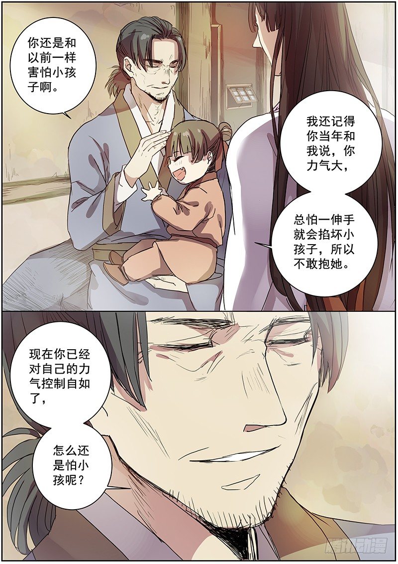 《木兰无长兄》38女儿家的事（中） 第7页