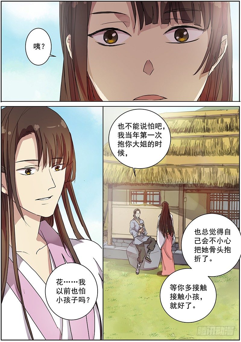 《木兰无长兄》38女儿家的事（中） 第8页