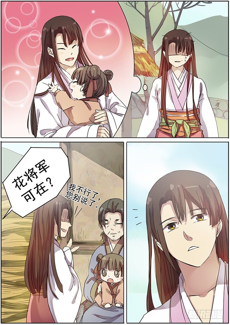 《木兰无长兄》38女儿家的事（中） 第9页