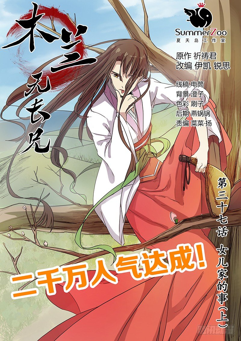 《木兰无长兄》37女儿家的事（上） 第1页