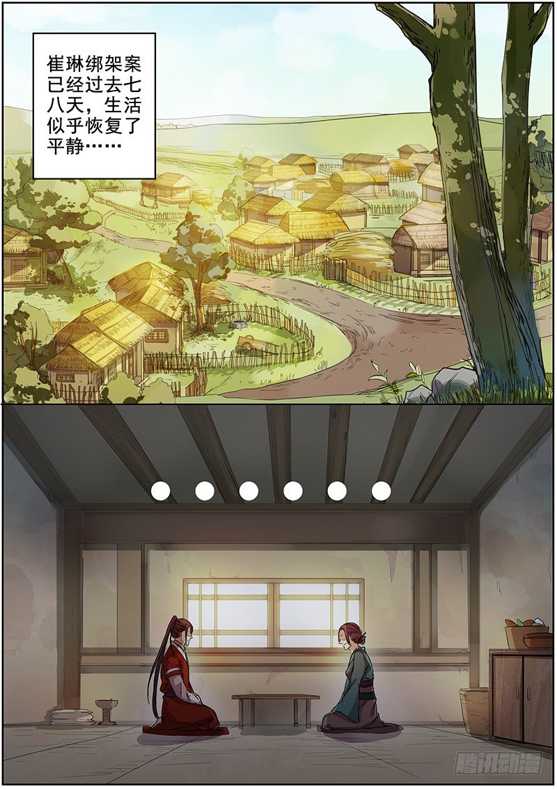 《木兰无长兄》37女儿家的事（上） 第2页