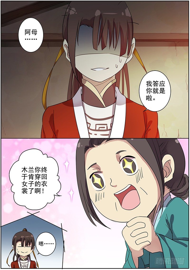 《木兰无长兄》37女儿家的事（上） 第3页
