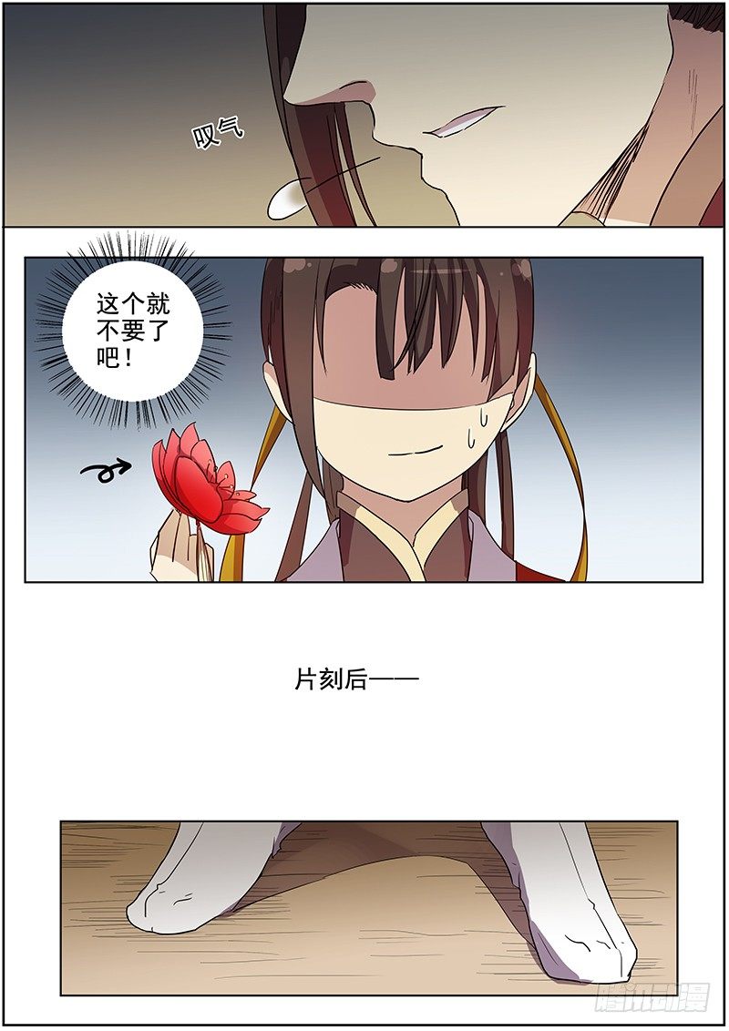 《木兰无长兄》37女儿家的事（上） 第5页