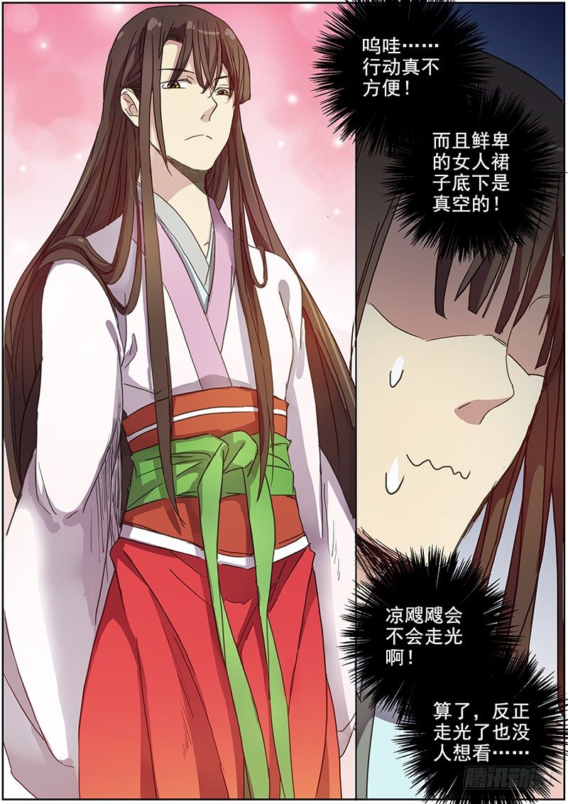 《木兰无长兄》37女儿家的事（上） 第6页