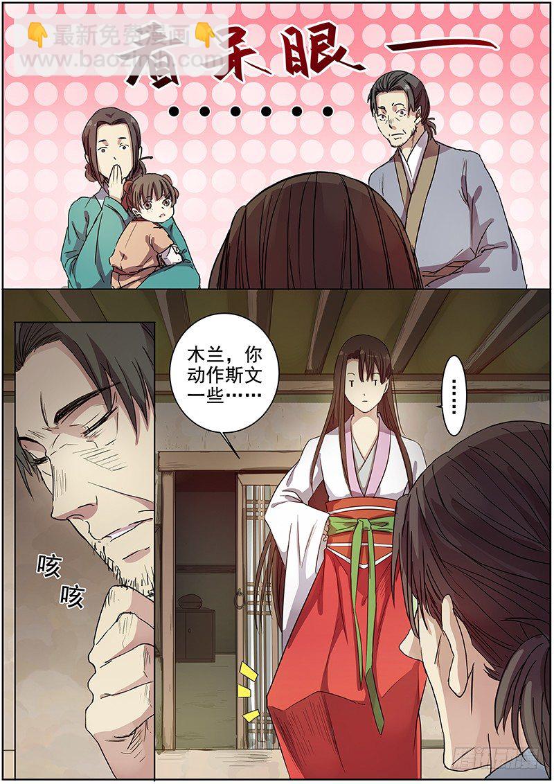 《木兰无长兄》37女儿家的事（上） 第7页