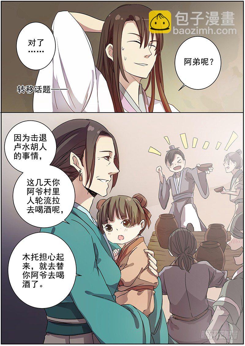 《木兰无长兄》37女儿家的事（上） 第8页
