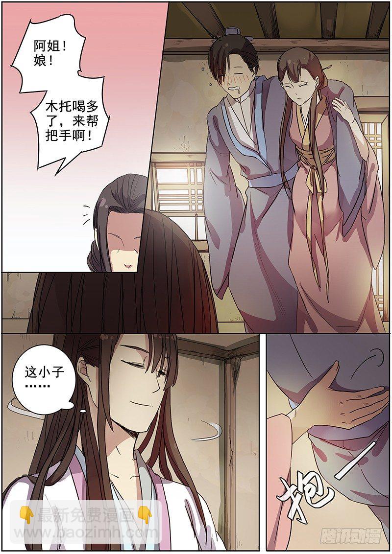 《木兰无长兄》37女儿家的事（上） 第9页