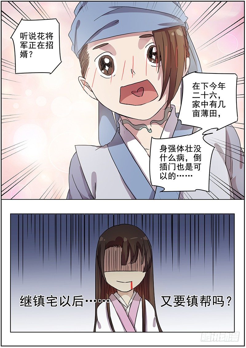 《木兰无长兄》39女儿家的事（下） 第10页
