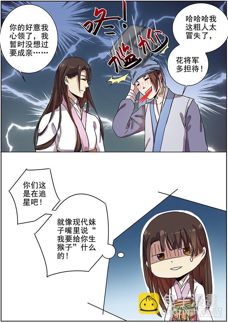 《木兰无长兄》39女儿家的事（下） 第11页
