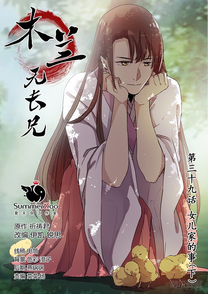《木兰无长兄》39女儿家的事（下） 第1页