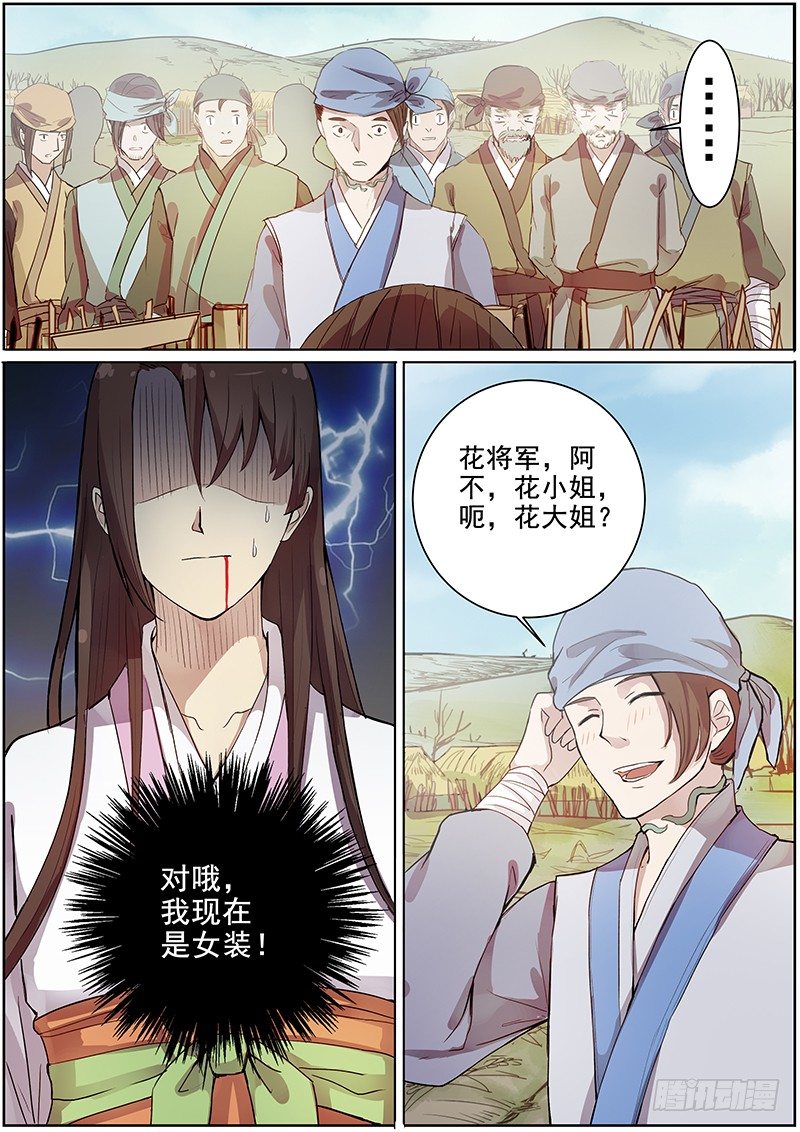 《木兰无长兄》39女儿家的事（下） 第2页