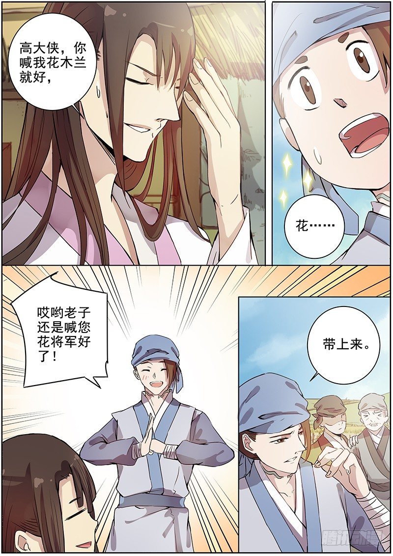 《木兰无长兄》39女儿家的事（下） 第3页