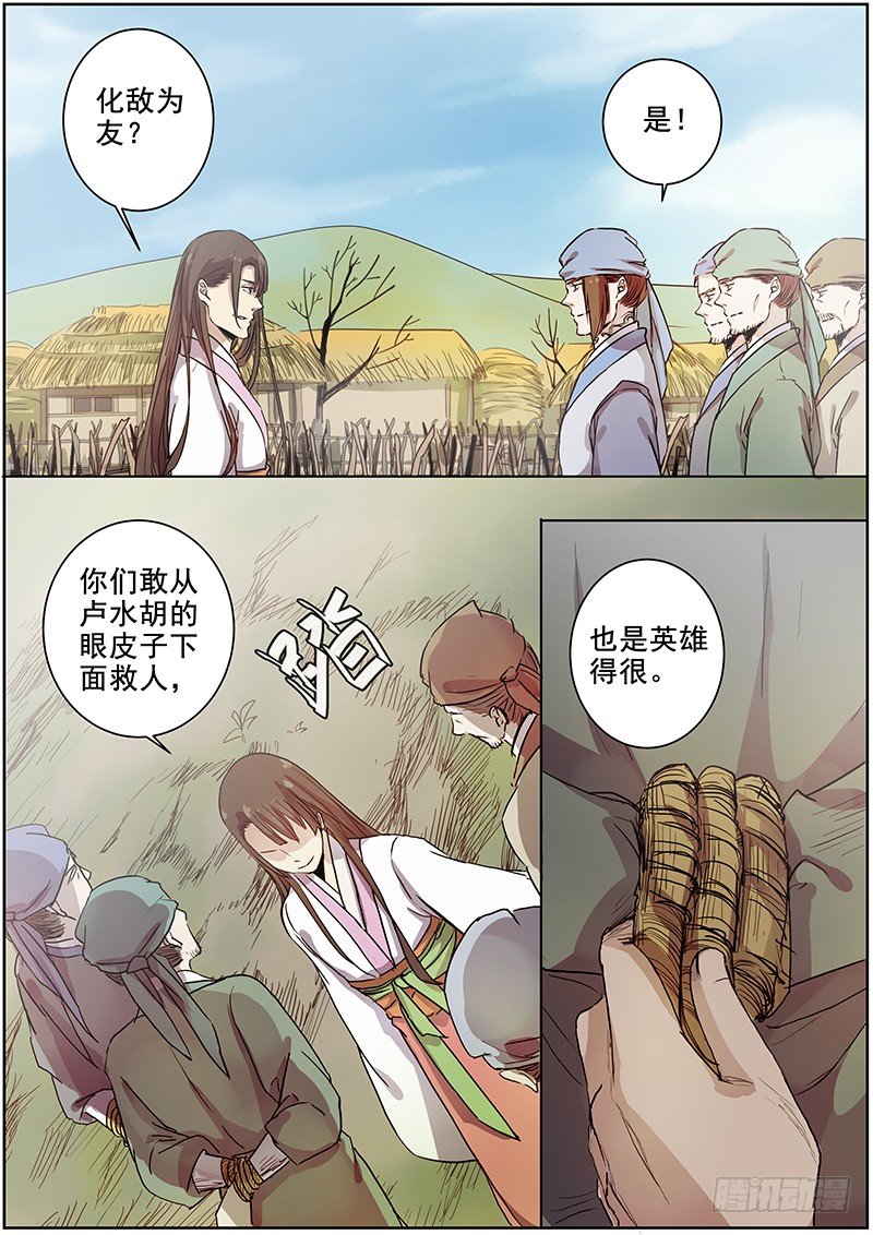 《木兰无长兄》39女儿家的事（下） 第5页