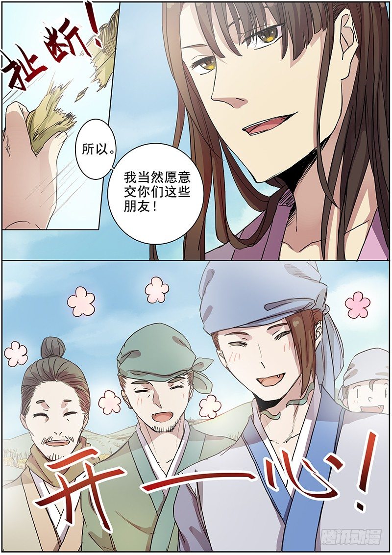 《木兰无长兄》39女儿家的事（下） 第6页
